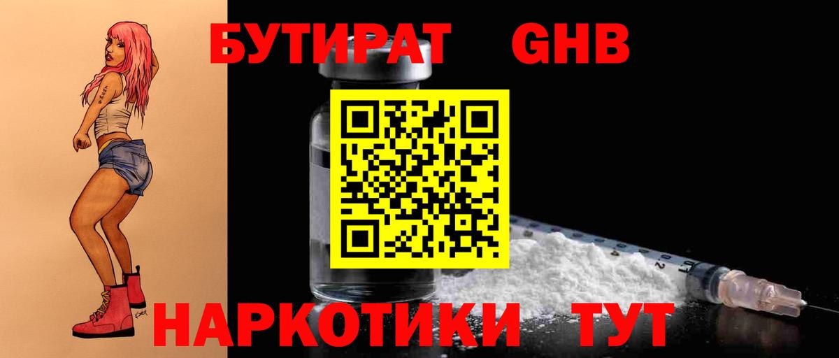БУТИРАТ  Бутират BDO 33%  Вход с VPN  Радужный 