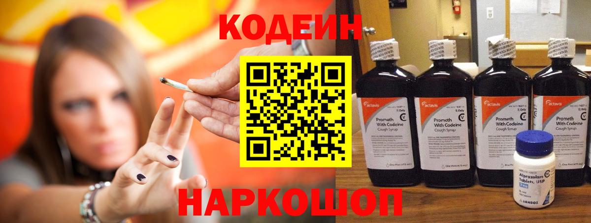 Кодеиновый сироп Lean Purple Drank  Кодеиновый сироп Lean напиток Lean (лин)  Вход с VPN  Радужный 