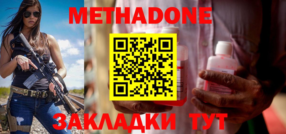 МЕТАДОН methadone  Вход с VPN  Радужный  МЕТАДОН белоснежный 