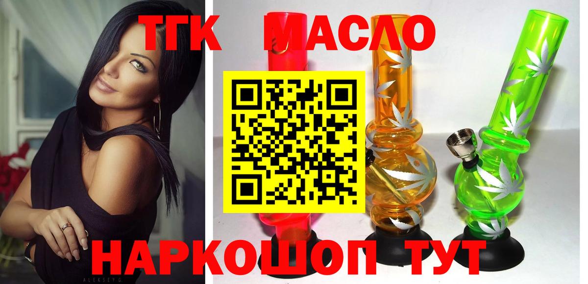 ТГК гашишное масло Радужный